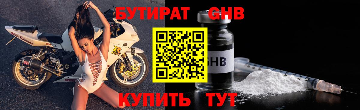 Каменск-Уральский  БУТИРАТ BDO 33%  Вход с VPN 