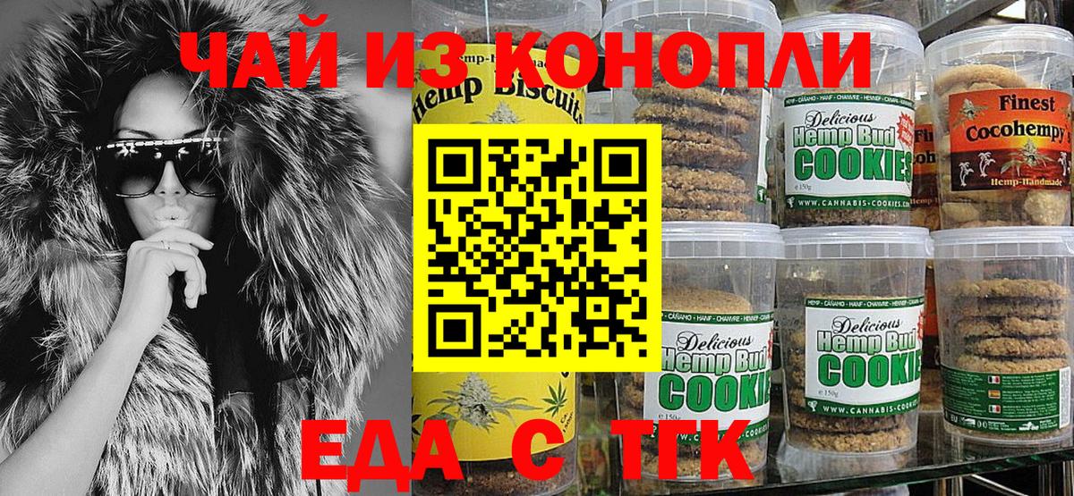 Печенье с ТГК конопля Каменск-Уральский