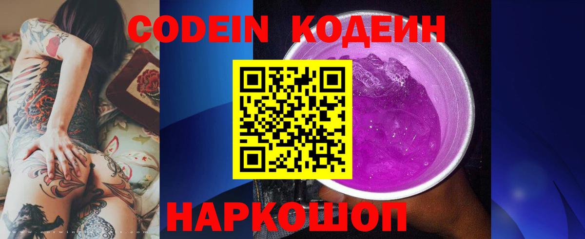 Кодеиновый сироп Lean Purple Drank  Вход с VPN  Каменск-Уральский  Codein напиток Lean (лин) 